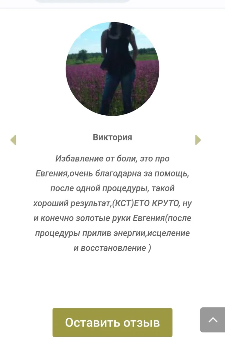 Відгук: після однієї практики — приплив енергії та відчуття полегшення.